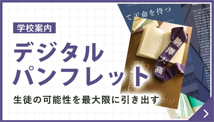 デジタルパンフレット 