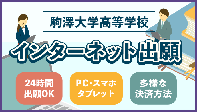 インターネット出願